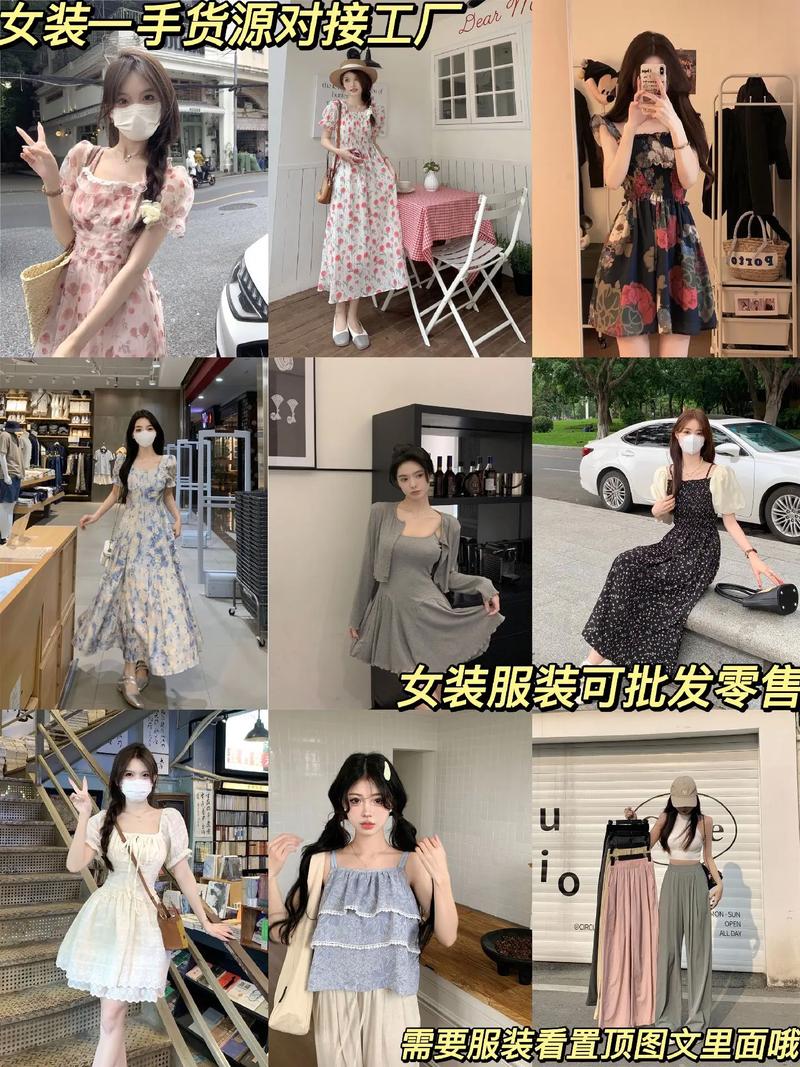 好看女装批发零售对接工厂 解锁源头好货，看见更多款式